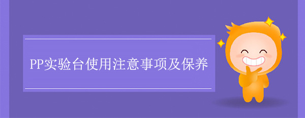 PP秋葵加油站app下载地址使用注意事项及保养